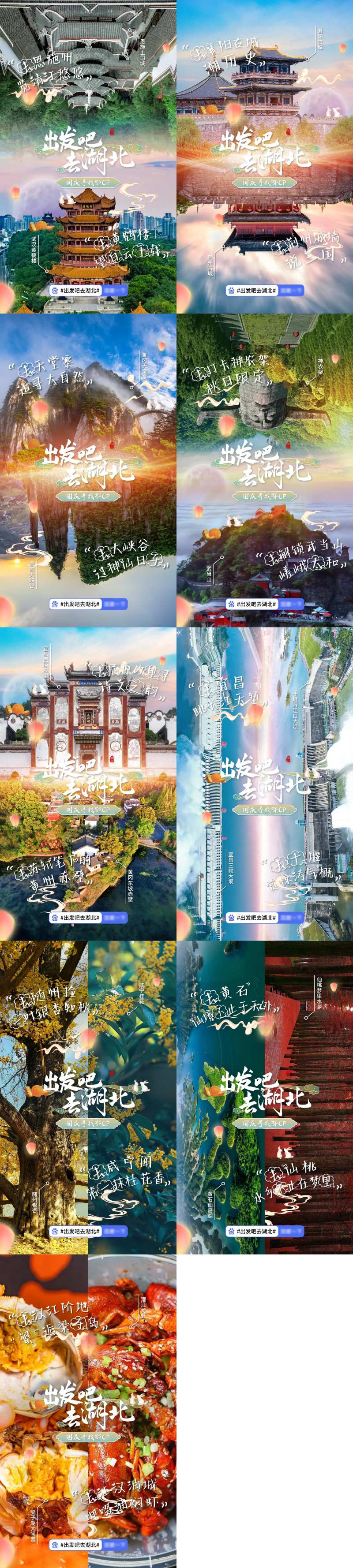 湖北旅游景点城市双拼海报-采灵感-cailinggan.com