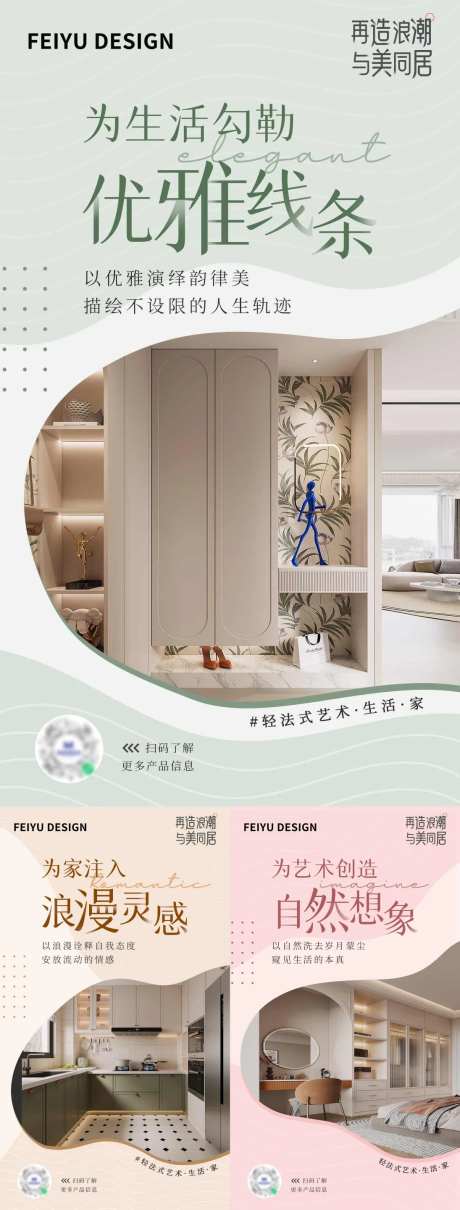 家居产品法式简约高级系列海报-采灵感-https://www.cailinggan.com/
