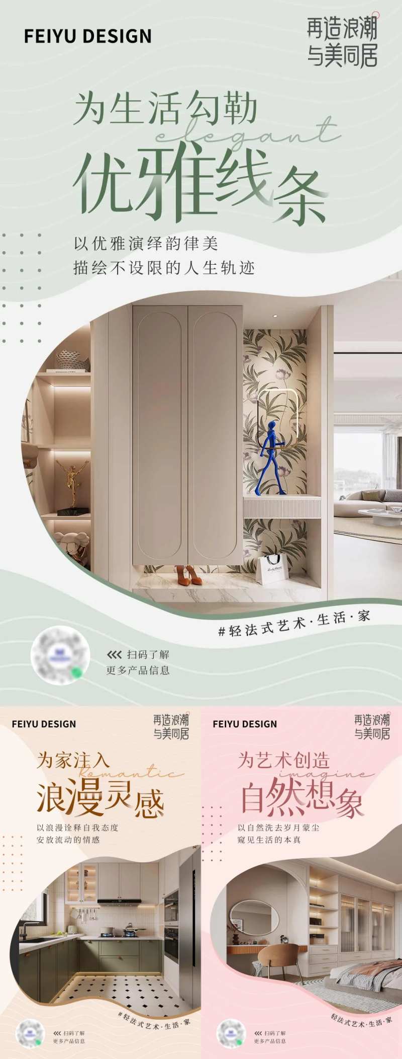 家居产品法式简约高级系列海报-采灵感-cailinggan.com