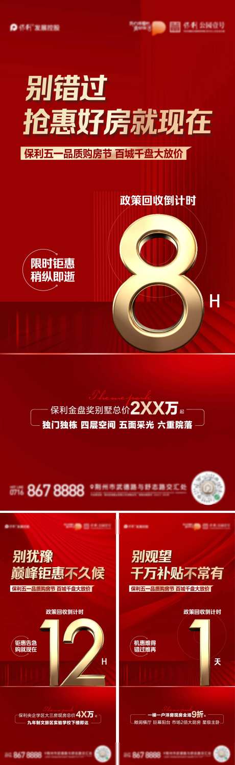热销大字报-采灵感-cailinggan.com