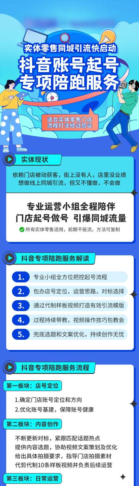 抖音运营陪跑长图-采灵感-https://www.cailinggan.com/