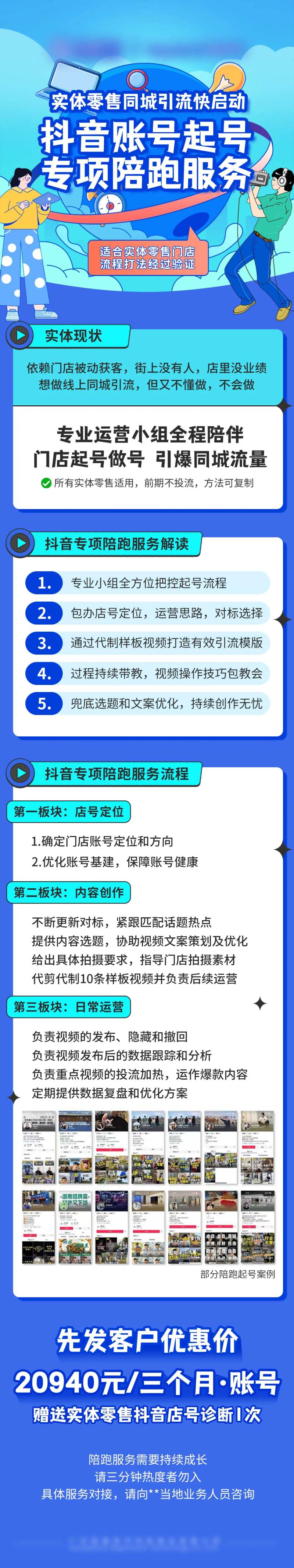 抖音运营陪跑长图-采灵感-cailinggan.com