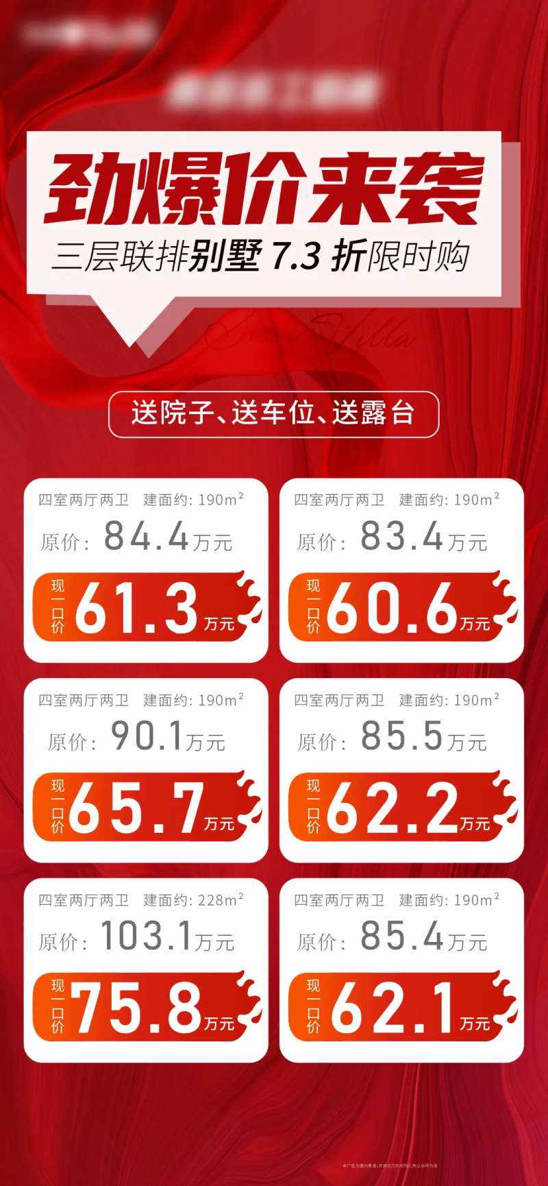 地产工抵房劲爆来袭海报-采灵感-cailinggan.com