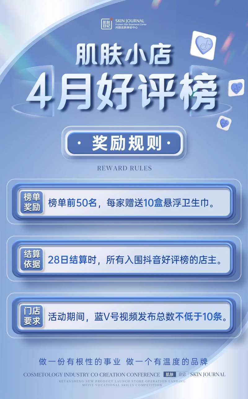 好评榜规则海报-采灵感-cailinggan.com