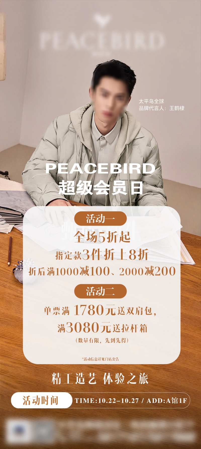 品牌会员日促销宣传海报-采灵感-cailinggan.com