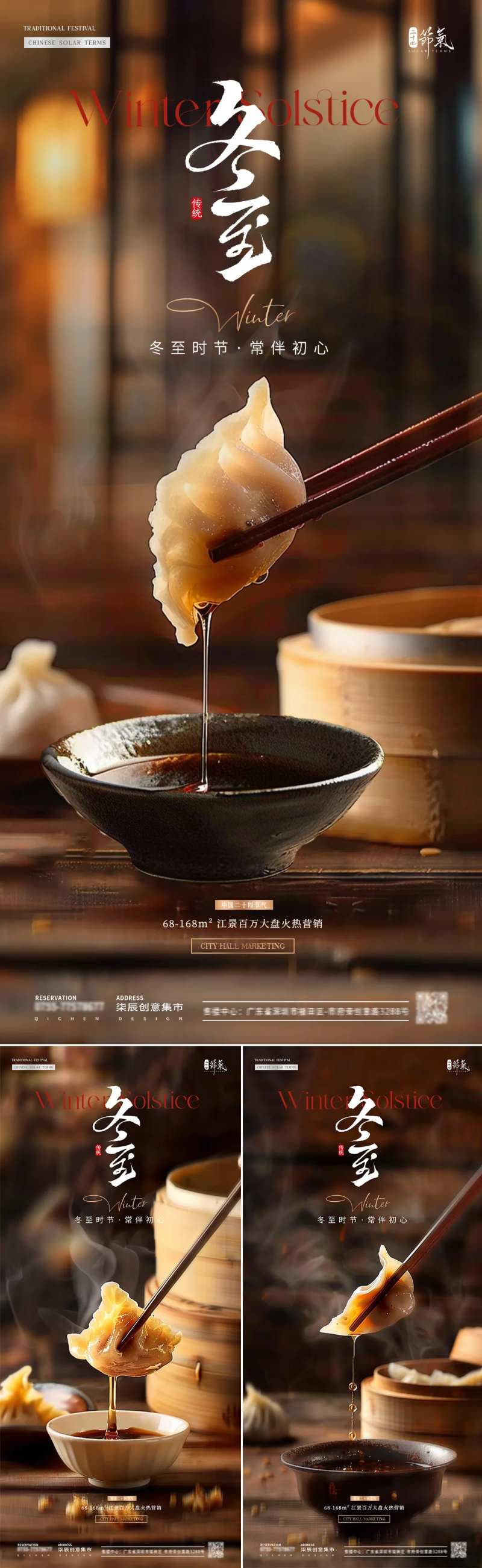 地产冬至饺子蘸料场景摄影海报-采灵感-cailinggan.com