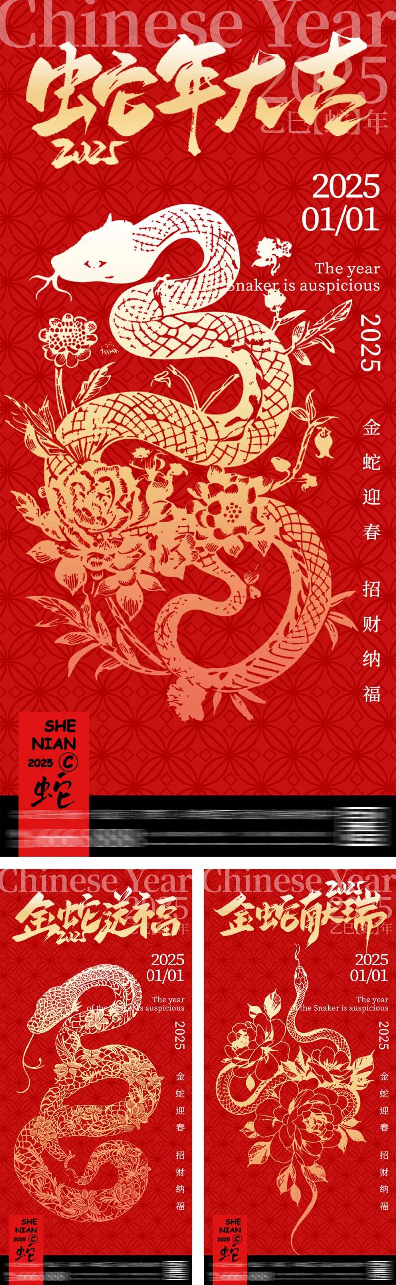 蛇年大吉插画剪纸海报-采灵感-cailinggan.com