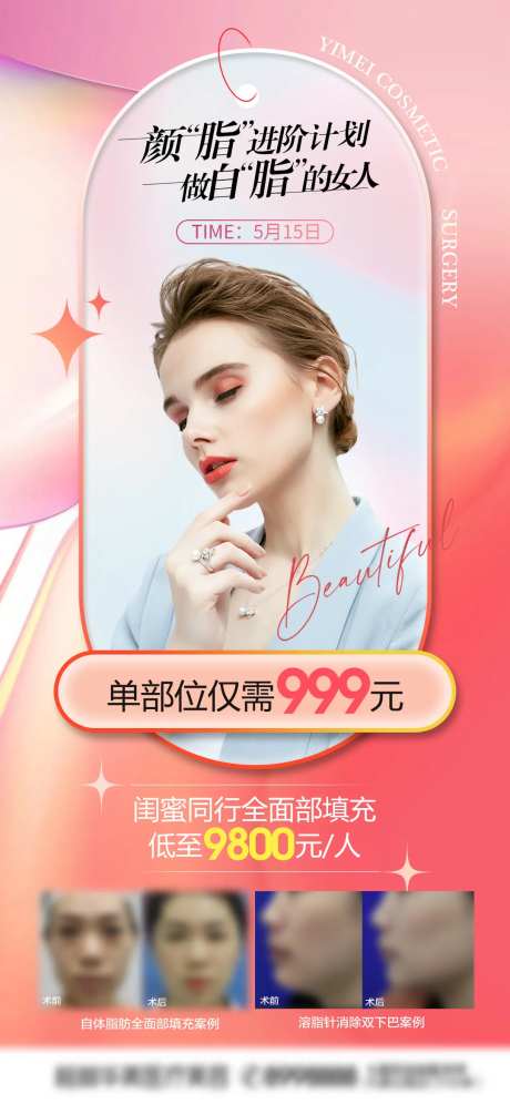 溶脂活动价格简约海报-采灵感-https://www.cailinggan.com/