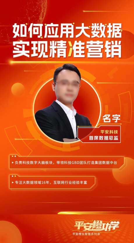 如何应用大数据实现精准营销海报-采灵感-https://www.cailinggan.com/