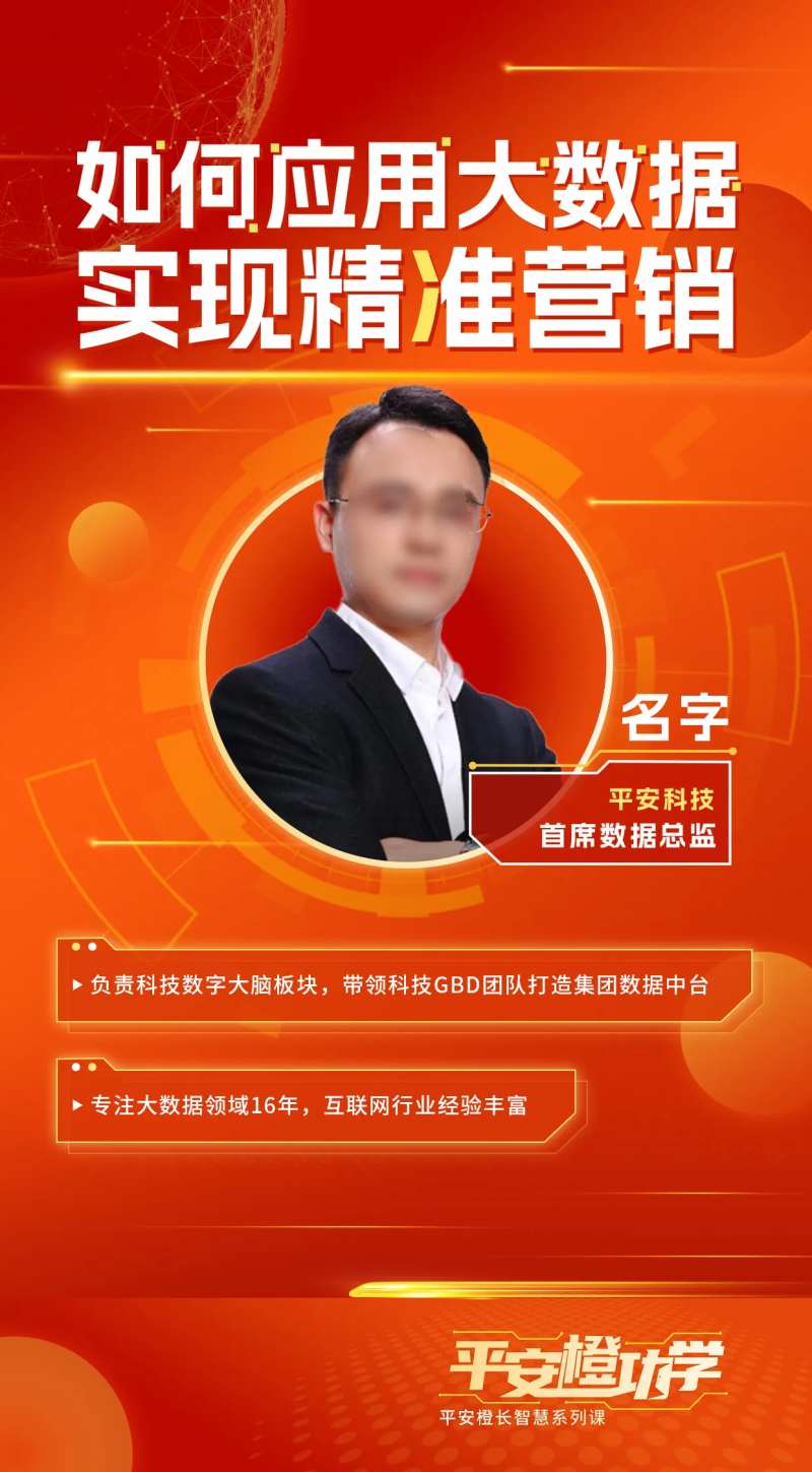 如何应用大数据实现精准营销海报-采灵感-cailinggan.com