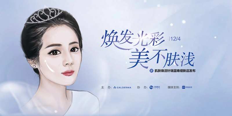医美新品发布会背景板-采灵感-cailinggan.com