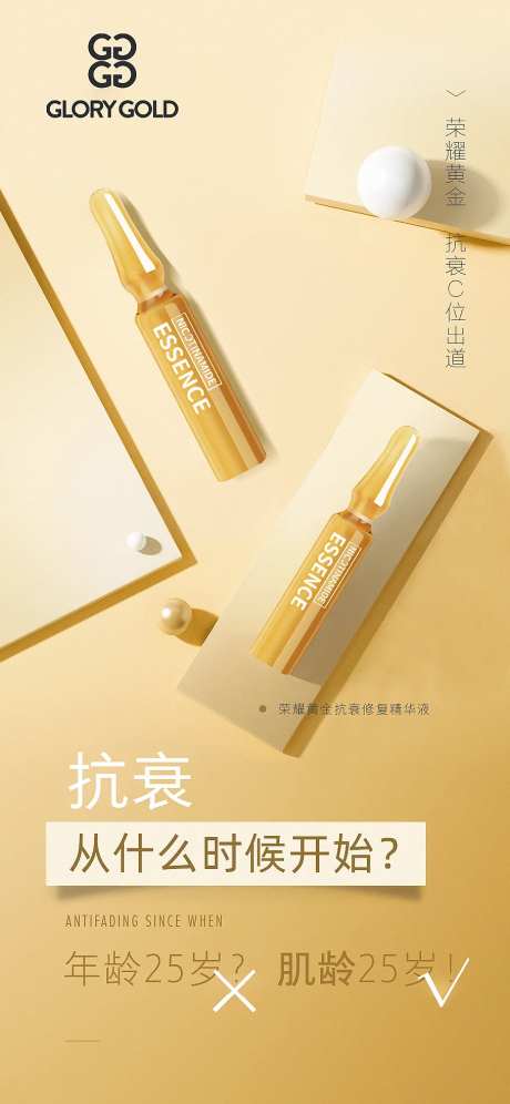 高端医美抗衰修复护肤朋友圈微商海报-采灵感-https://www.cailinggan.com/