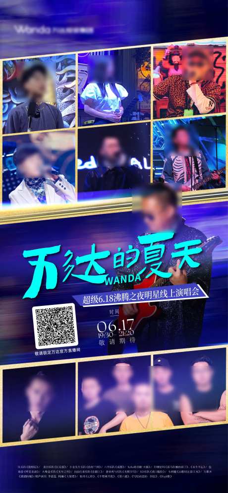地产夏日演唱会活动海报-采灵感-cailinggan.com