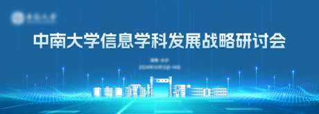 中南大学活动展板-采灵感-https://www.cailinggan.com/