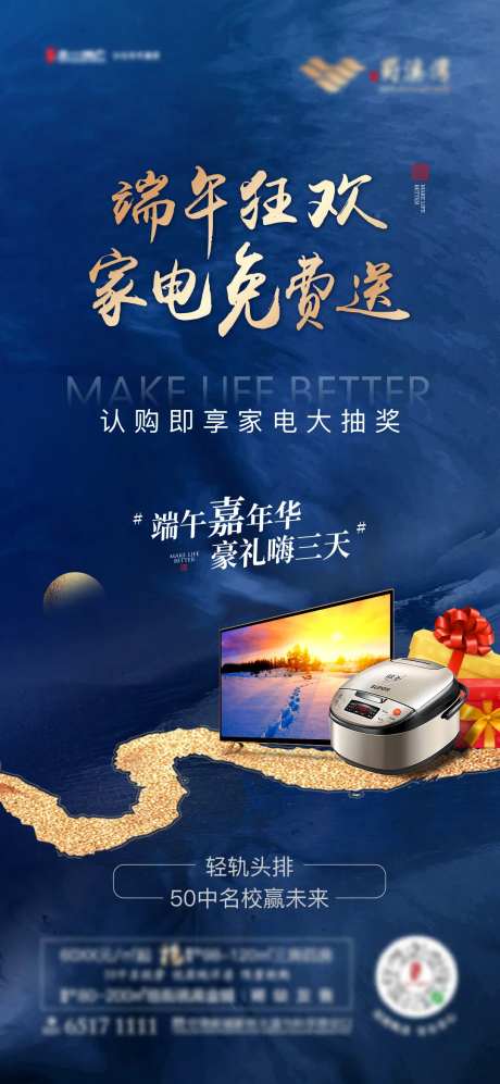 地产家电大抽奖活动蓝色海报-采灵感-https://www.cailinggan.com/