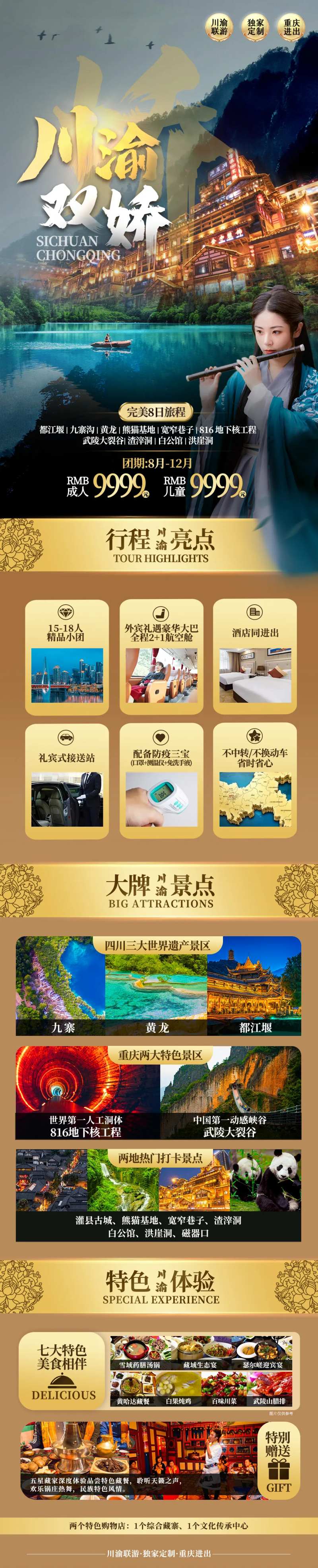 川渝旅游详情页                                                                                                                                                                                                 -采灵感-cailinggan.com