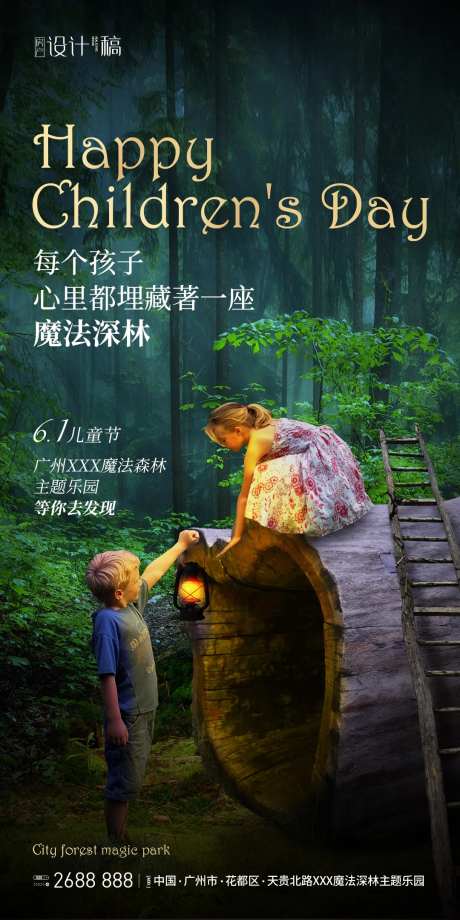 六一儿童魔法森林主题海报-采灵感-https://www.cailinggan.com/