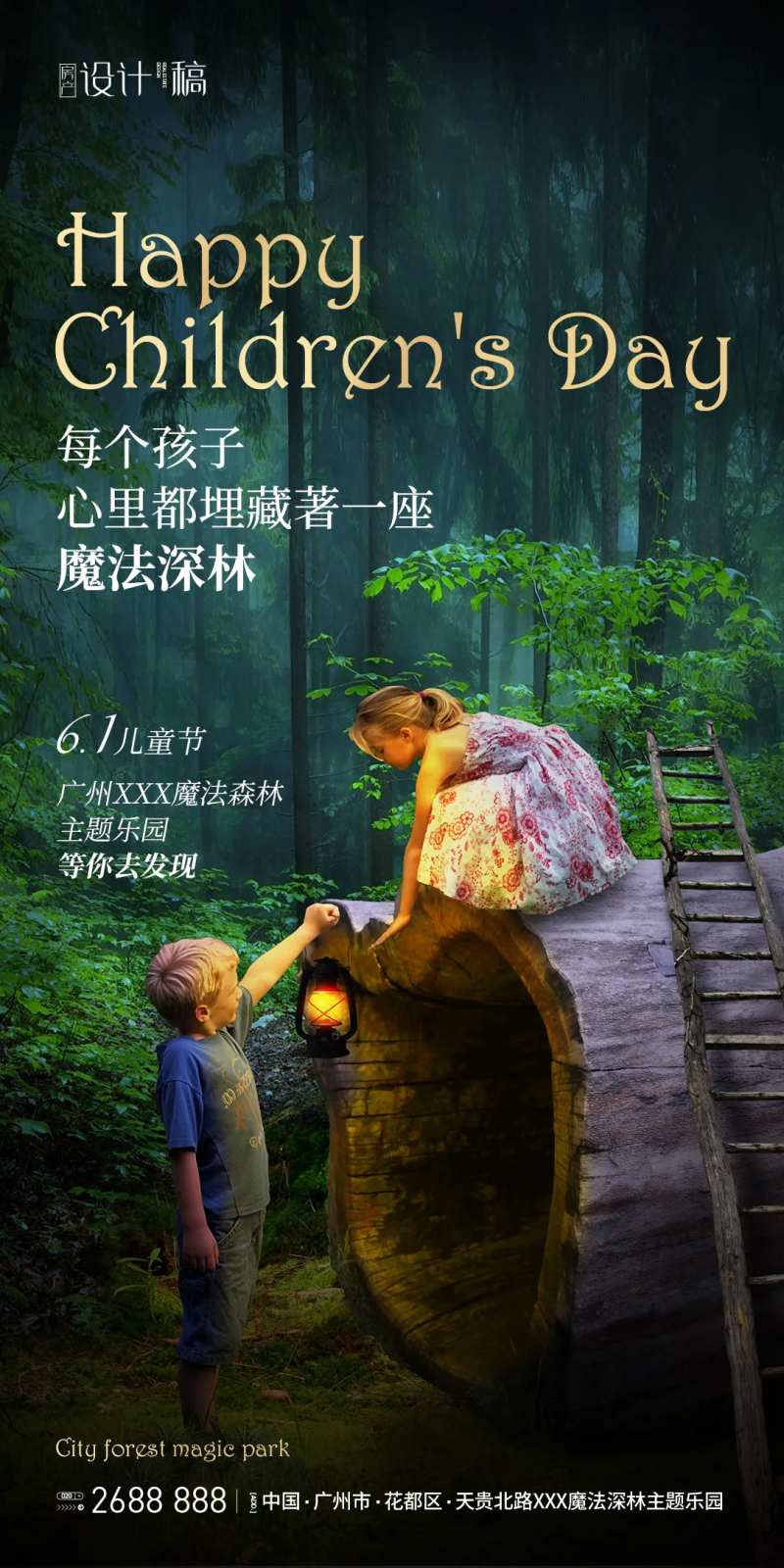 六一儿童魔法森林主题海报-采灵感-cailinggan.com