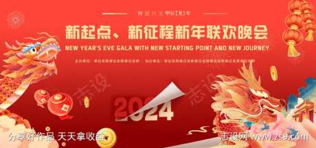 新年联欢会背板-采灵感-https://www.cailinggan.com/