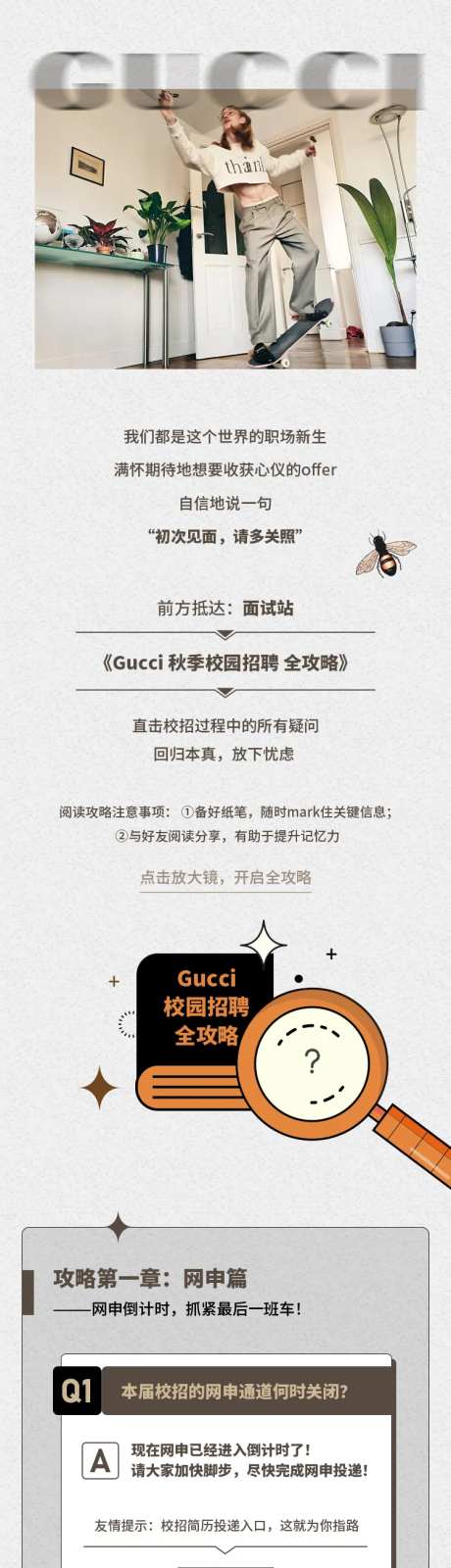 奢侈品牌校招长图海报-采灵感-https://www.cailinggan.com/