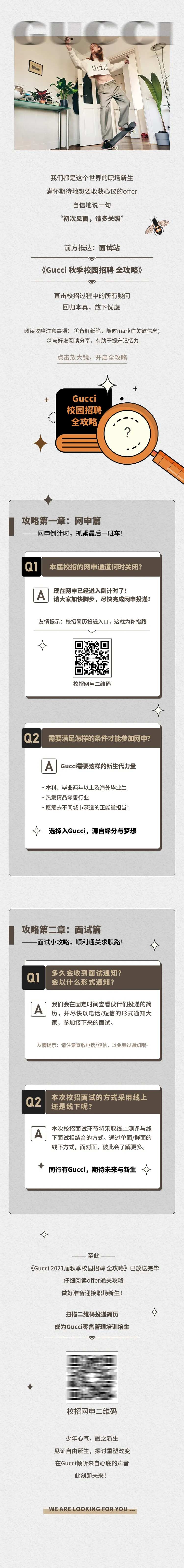 奢侈品牌校招长图海报-采灵感-cailinggan.com