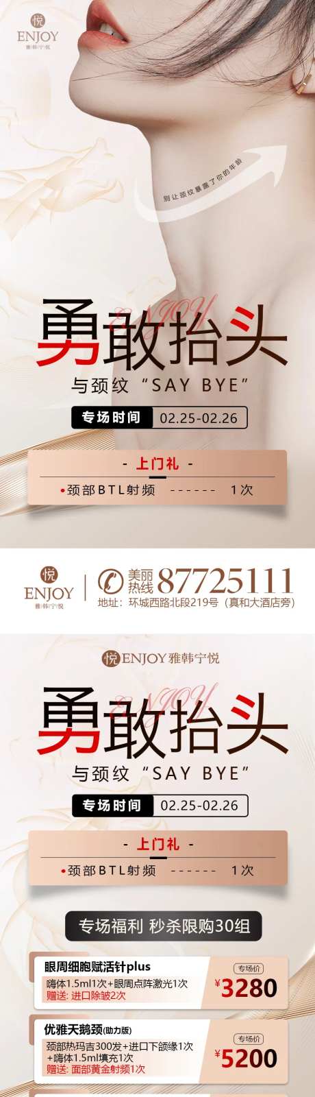 医美祛皱纹海报-采灵感-https://www.cailinggan.com/