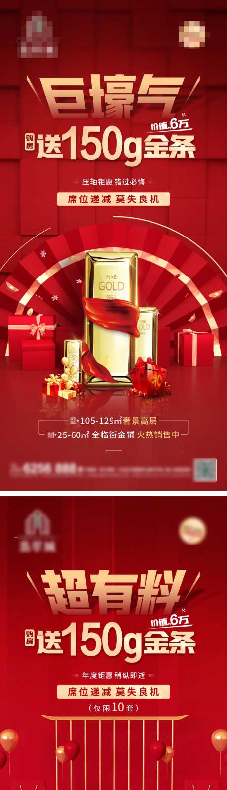 地产送金条活动系列单图-采灵感-https://www.cailinggan.com/
