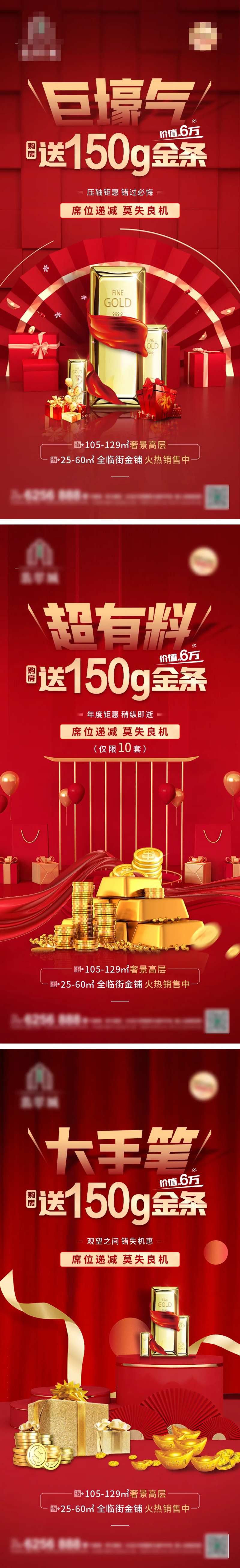 地产送金条活动系列单图-采灵感-cailinggan.com