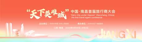 天下英雄城南昌活动展板-采灵感-https://www.cailinggan.com/