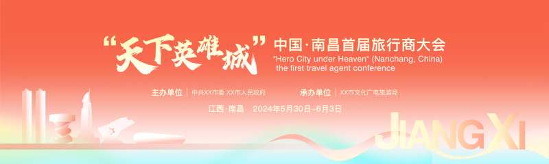 天下英雄城南昌活动展板-采灵感-cailinggan.com
