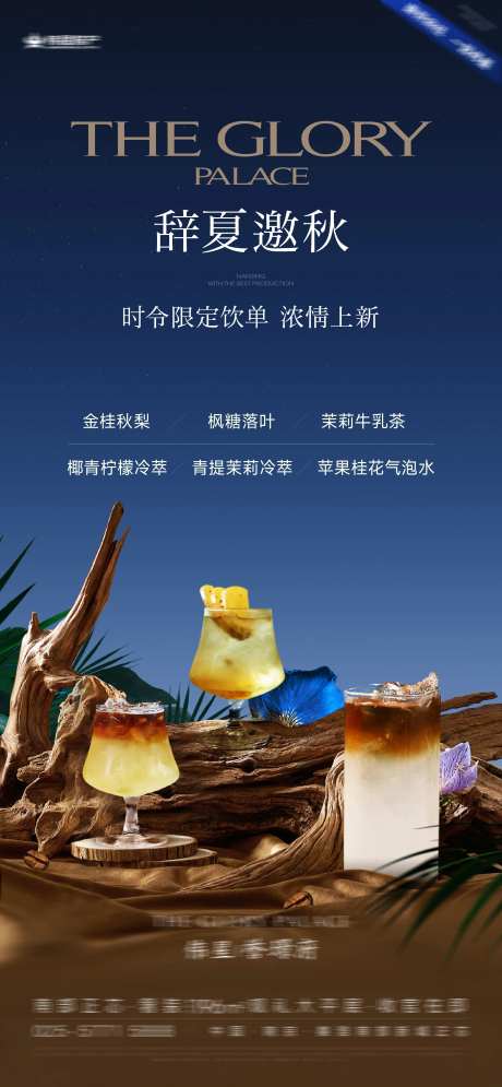 酒水单奶茶咖啡-采灵感-https://www.cailinggan.com/