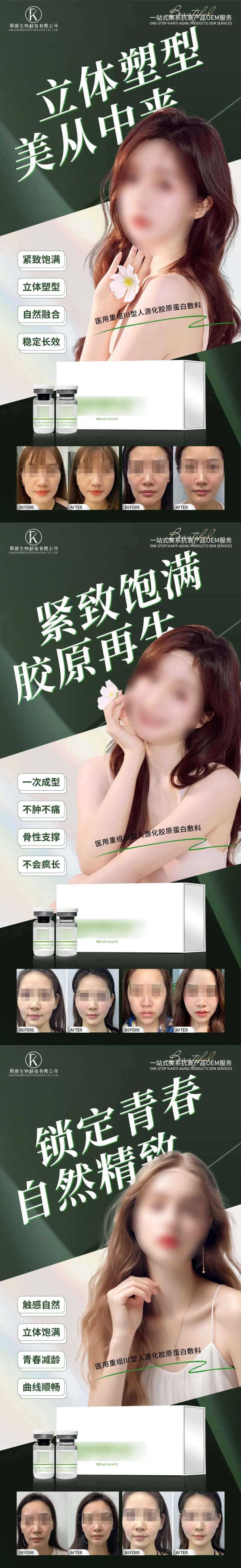 医用重组III型胶原蛋白填充海报-采灵感-cailinggan.com