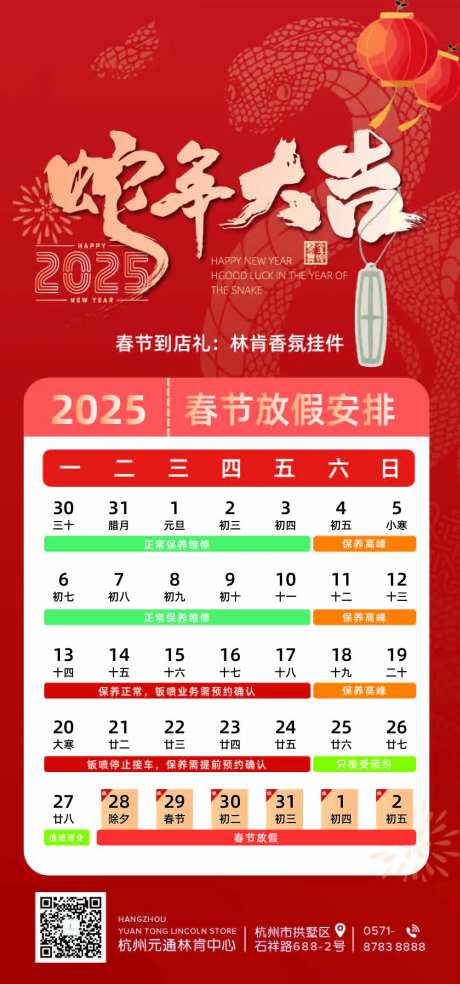 汽车新春到院礼海报-采灵感-https://www.cailinggan.com/