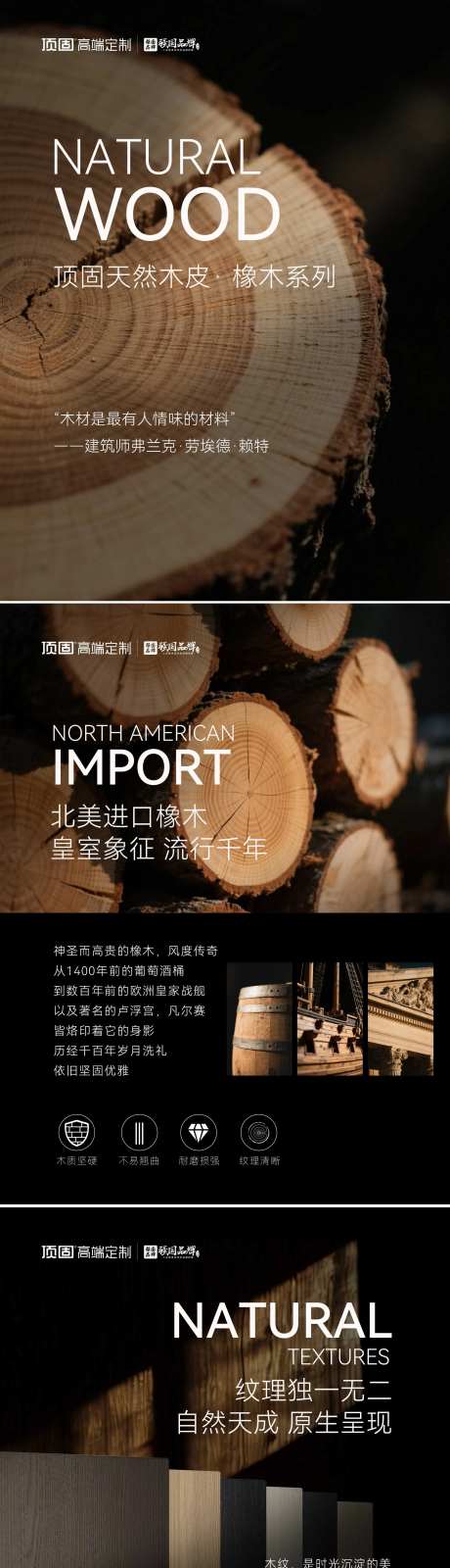 自然实木板材海报-采灵感-https://www.cailinggan.com/
