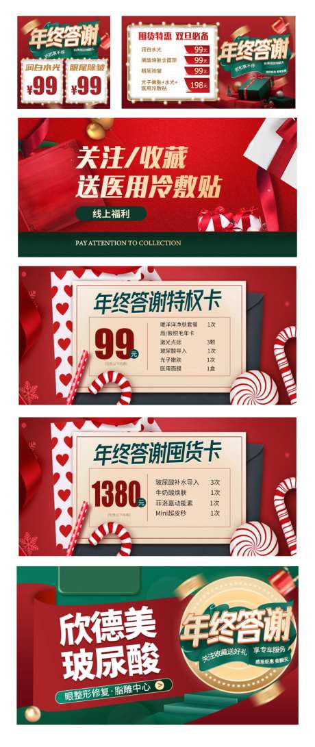 医美电商年终盛典banner-采灵感-https://www.cailinggan.com/