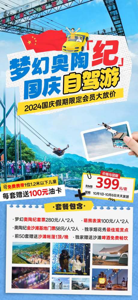重庆万盛奥陶纪自驾自由行宣传海报-采灵感-https://www.cailinggan.com/