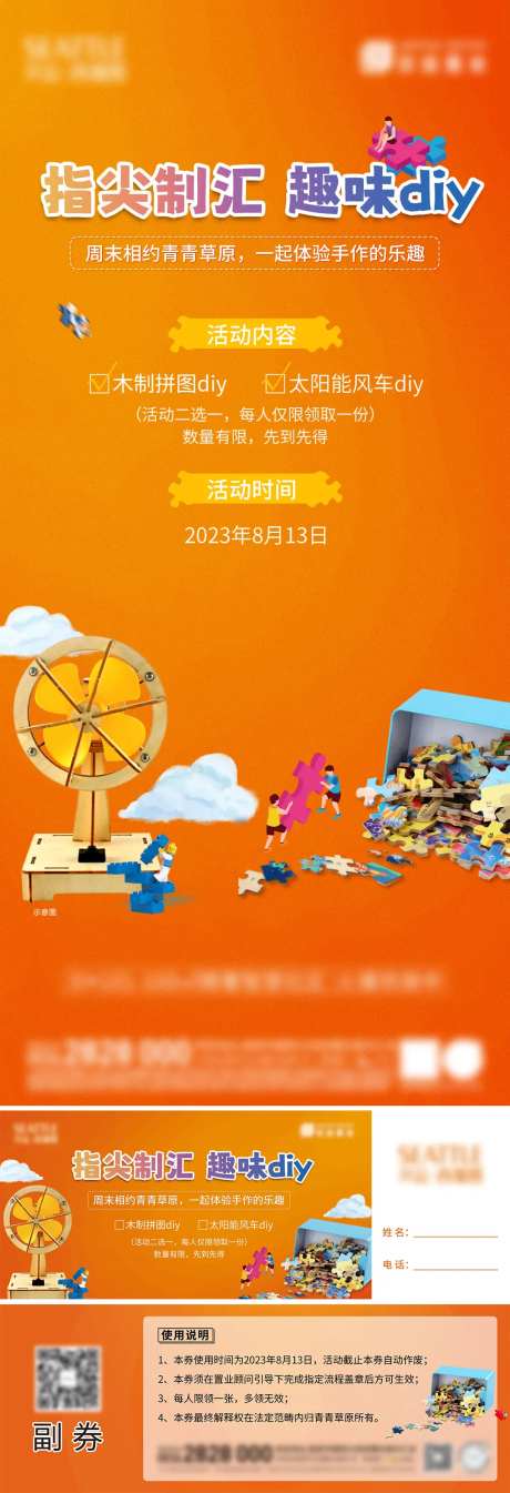 拼图风车DIY活动海报-采灵感-https://www.cailinggan.com/