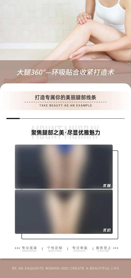 医美腿部吸脂案例对比海报-采灵感-https://www.cailinggan.com/