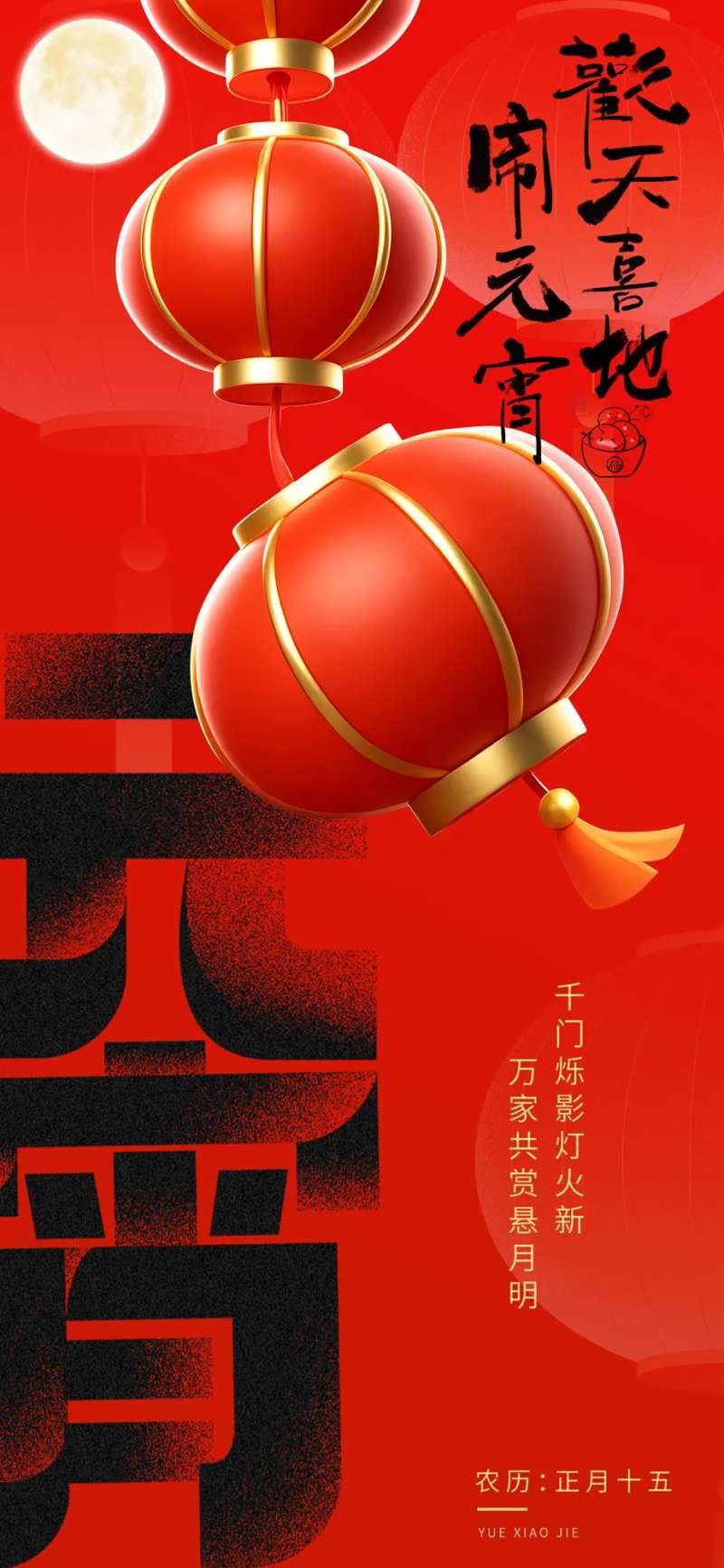 元宵元宵佳节过元宵正月十五-采灵感-cailinggan.com