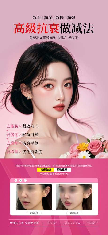 医美面部抗衰美学海报-采灵感-https://www.cailinggan.com/
