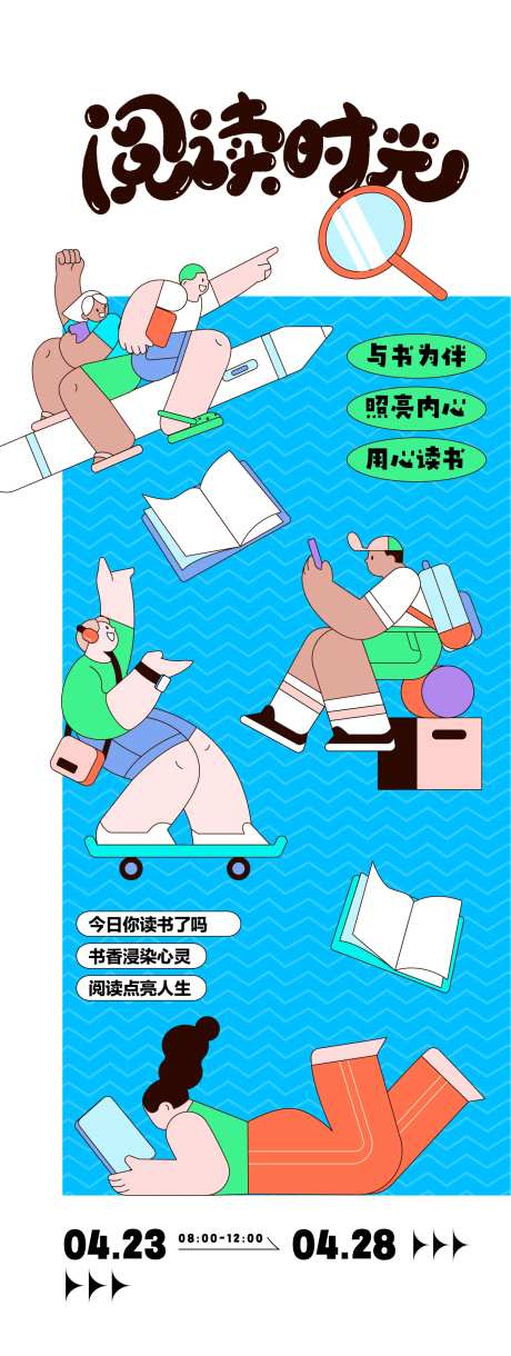 阅读时光主题海报-采灵感-https://www.cailinggan.com/