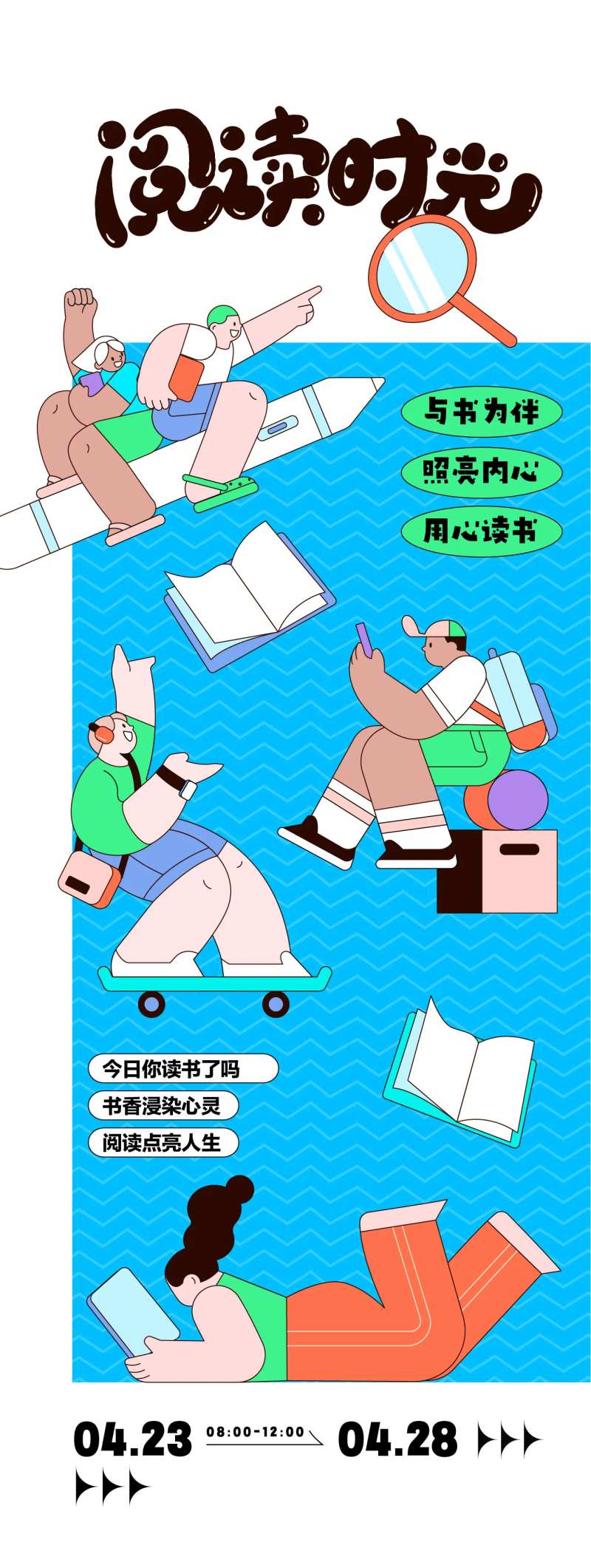 阅读时光主题海报-采灵感-cailinggan.com