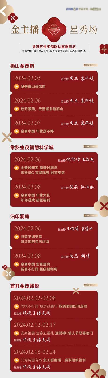 地产直播集合预告长图-采灵感-https://www.cailinggan.com/