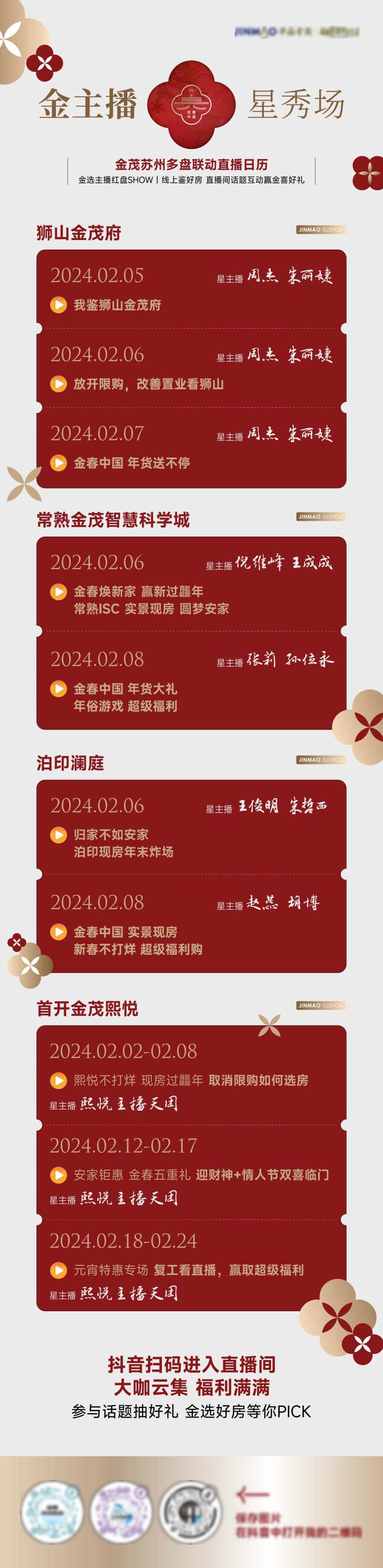 地产直播集合预告长图-采灵感-cailinggan.com