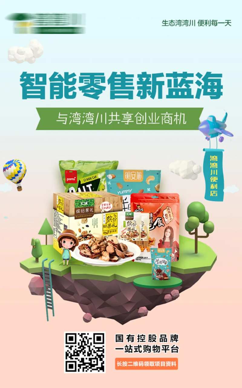 智能零售-采灵感-cailinggan.com