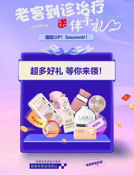 医美豪礼礼包伴手礼海报-采灵感-https://www.cailinggan.com/