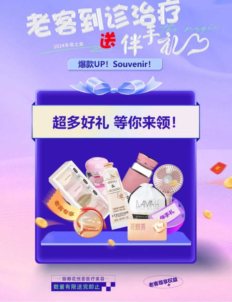 医美豪礼礼包伴手礼海报-采灵感-cailinggan.com