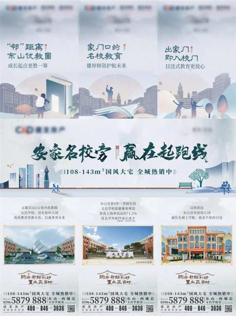 建发地产学区房三宫格长图-采灵感-https://www.cailinggan.com/