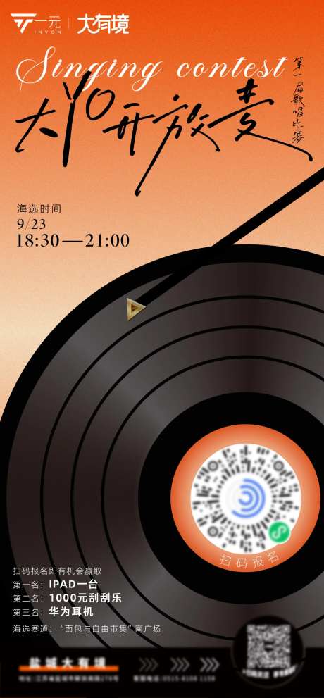 大yo开放麦唱歌比赛宣传海报-采灵感-https://www.cailinggan.com/