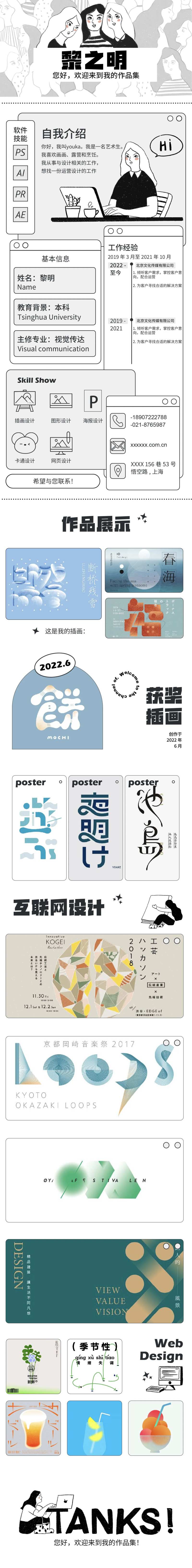 人物高级感潮流设计师作品集PPT-采灵感-cailinggan.com